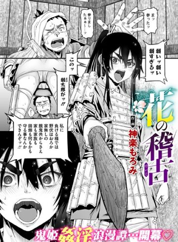 花の稽古（単話）【単話❤神楽もろみ】評価