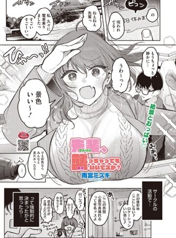 先輩、襲っちゃっていいんでスか？（単話）【単話❤雨宮ミズキ】評価