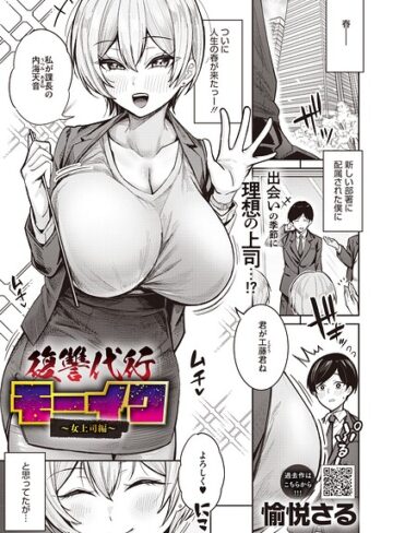復讐代行モーイク（単話）【拘束❤愉悦さる】評価4.00