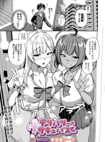 デリバリーサキュバス（単話）【制服❤希望皇ソープ】評価