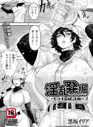 淫乱発掘 〜ビッチ育成計画〜 【単話】（単話）【単話❤黒坂イリア】評価