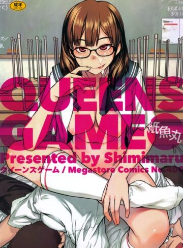 QUEENS GAME【単行本❤紙魚丸】評価4.05