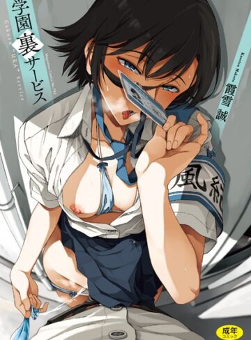 学園裏サービス【制服❤霞雪誠】評価4.71