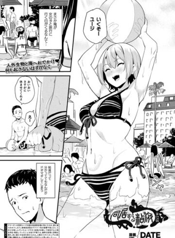 同居する粘液（単話）【単話❤DATE】評価4.86