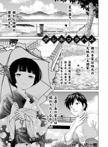 ザシキワラハメ【単話】（単話）【ファンタジー❤さいだ一明】評価5.00