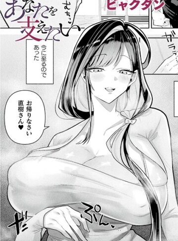 あなたを支えたい（単話）【ファンタジー❤ビャクダン】評価
