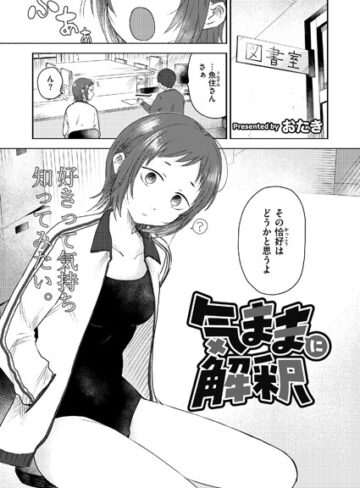 気ままに解釈（単話）【単話❤おたき】評価5.00