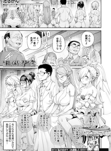 私たちに精子を蒔いて孕ませて（単話）【単話❤たらかん】評価
