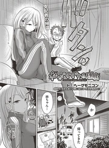 私が‘ママ’する理由（単話）【単話❤ト！ヘーゲモニコン】評価