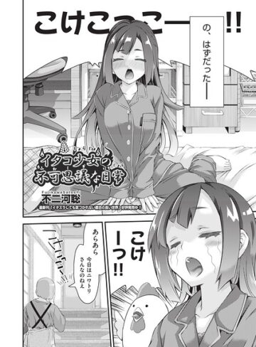 イタコ少女の不可思議な日常（単話）【ギャグ・コメディ❤不二河聡】評価