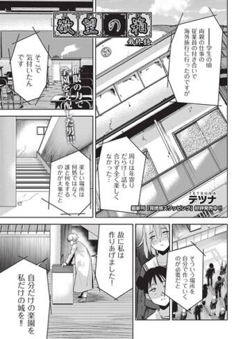 欲望の箱（単話）【単話❤テツナ】評価