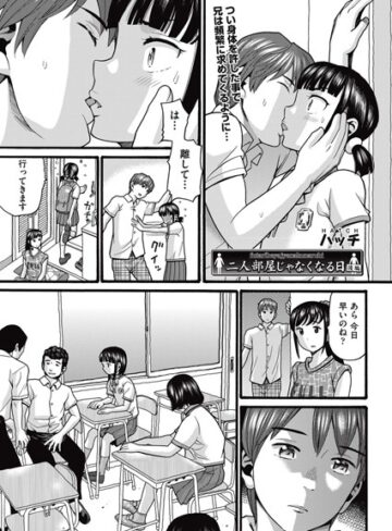 二人部屋じゃなくなる日（単話）【単話❤ハッチ】評価5.00
