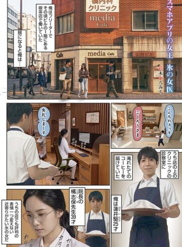 スマホアプリの女王と氷の女医（単話）【単話❤鈴木ひろみち】評価