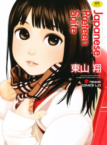 Japanese Preteen Suite【単行本❤東山翔】評価3.78