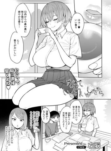 だっていい匂いがしたから（単話）【単話❤右脳】評価4.67