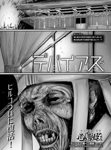 デバイアス（単話）【単話❤心島咲】評価5.00