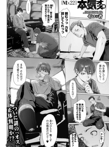 Mス（単話）【単話❤ゼロの者】評価5.00