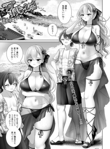 ラブすぷらっしゅ！（単話）【クンニ❤蒂絵夢】評価