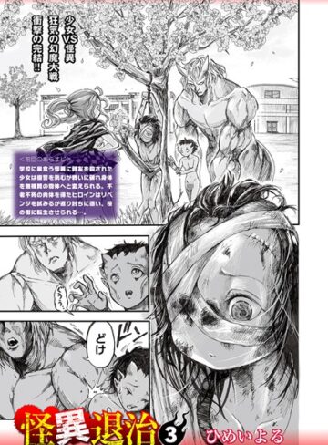 怪異退治（単話）【ホラー❤ひめいよる】評価4.00