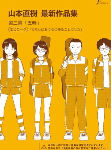 山本直樹最新作品集（単話）【単話❤山本直樹】評価5.00
