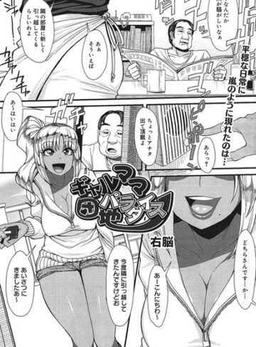 ギャルママ団地パラダイス（単話）【ギャル❤右脳】評価4.00
