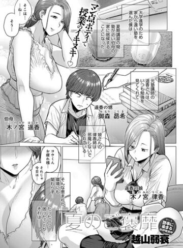 夏のご褒靡（単話）【単話❤越山弱衰】評価4.67