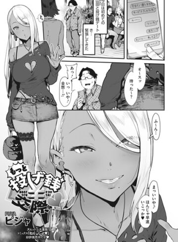 投げ銭￥交際（単話）【単話❤ピジャ】評価4.88