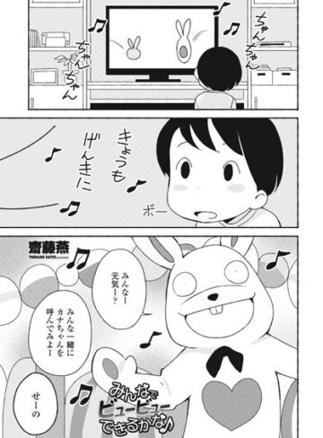 みんなでビュービューできるかな♪（単話）【単話❤齋藤燕】評価5.00