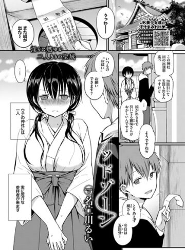 レッドゾーン（単話）【単話❤名仁川るい】評価