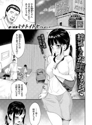 結城ちゃんが堕ちるまで（単話）【単話❤ミナトイトヤ】評価