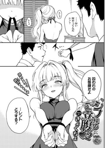 シノ様はご立腹（単話）【単話❤きょくちょ】評価5.00