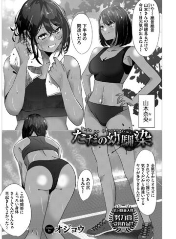 ただの幼馴染み（単話）【単話❤オジョウ】評価