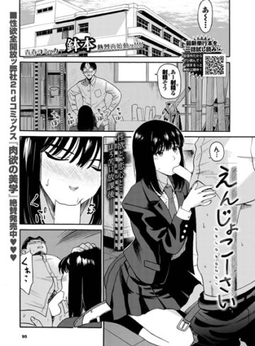 えんじょこーさい（単話）【制服❤鉢本】評価4.20