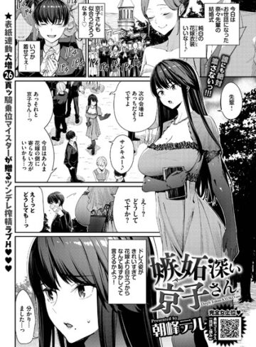 嫉妬深い京子さん（単話）【単話❤朝峰テル】評価5.00