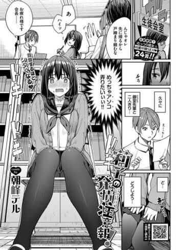 莉子の発情注意報！（単話）【クンニ❤朝峰テル】評価5.00