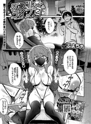 ダブル★ライブ（単話）【制服❤ぷよちゃ】評価5.00