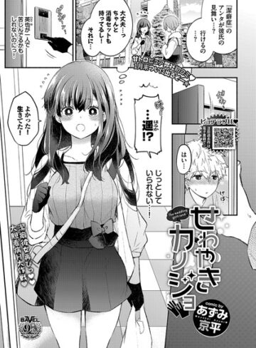 潔癖カノジョ（単話）【クンニ❤あずみ京平】評価5.00