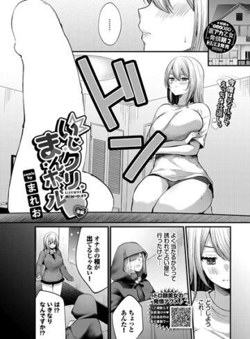 いじクリまんホール（単話）【クンニ❤まれお】評価4.00