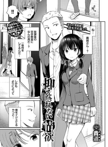 抑えきれない情欲（単話）【辱め❤貴道】評価