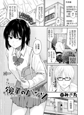 後輩のパンツ（単話）【羞恥❤みぎた】評価