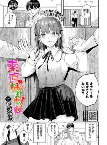 素直になれよッ！（単話）【クンニ❤せきつい】評価5.00