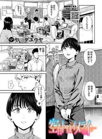 空白トロイメライ（単話）【単話❤ヤマダユウヤ】評価5.00