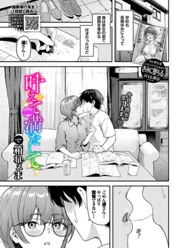 叶えて満たして（単話）【制服❤箱れぇま】評価5.00
