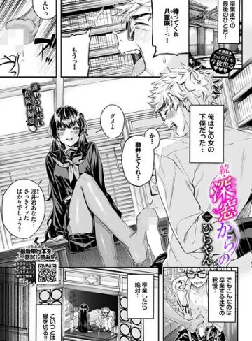 深窓からの（単話）【羞恥❤ひらやん】評価4.00