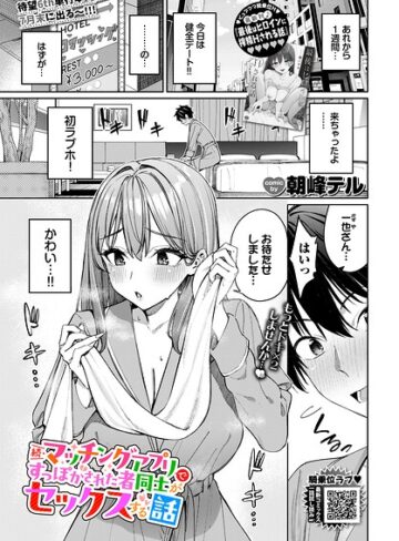 マッチングアプリですっぽかされた者同士がセックスする話（単話）【クンニ❤朝峰テル】評価4.80