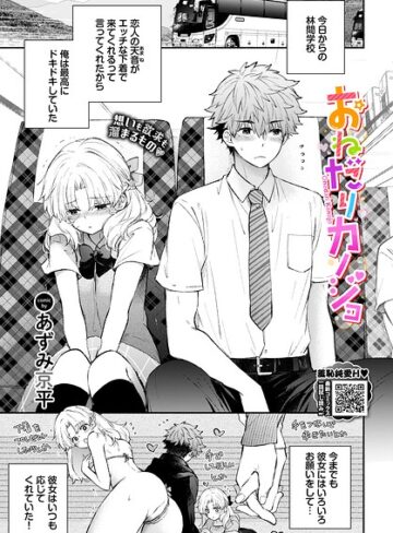 おねだりカノジョ（単話）【単話❤あずみ京平】評価