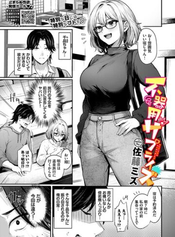 不器用サプライズ（単話）【単話❤佐藤ミズ】評価5.00