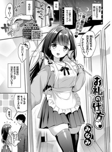 お礼の仕方（単話）【単話❤みなみ】評価