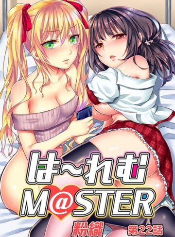 ハーレムM@STER（単話）【単話❤粉織】評価4.17