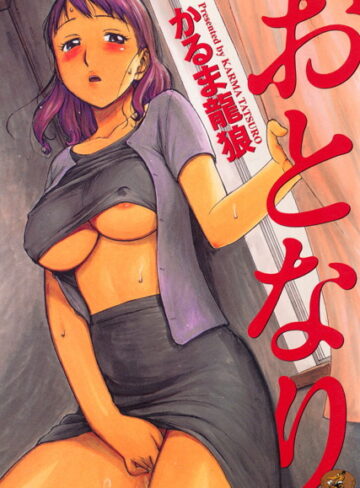 おとなり【職業色々❤かるま龍狼】評価4.33